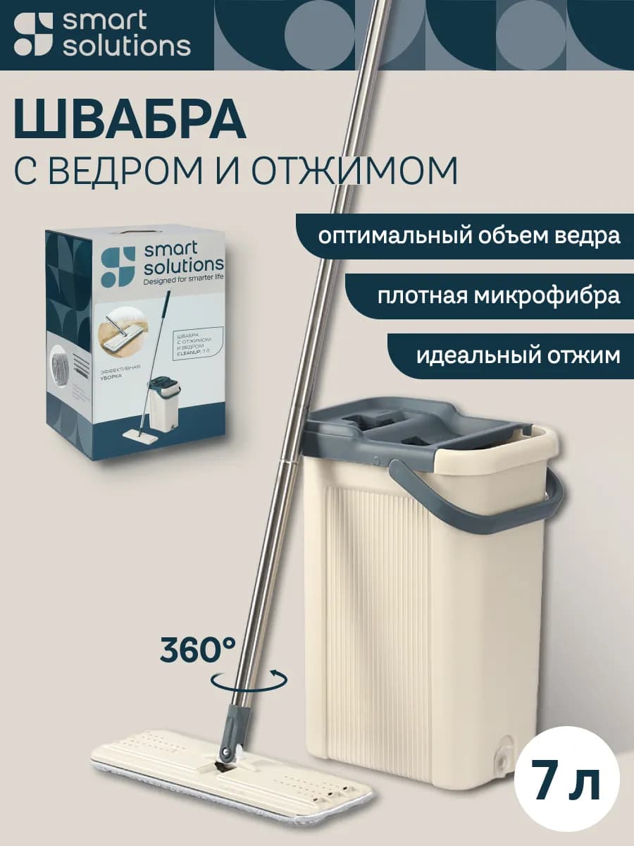 Швабра с отжимом и ведром 7 л для уборки Cleanup