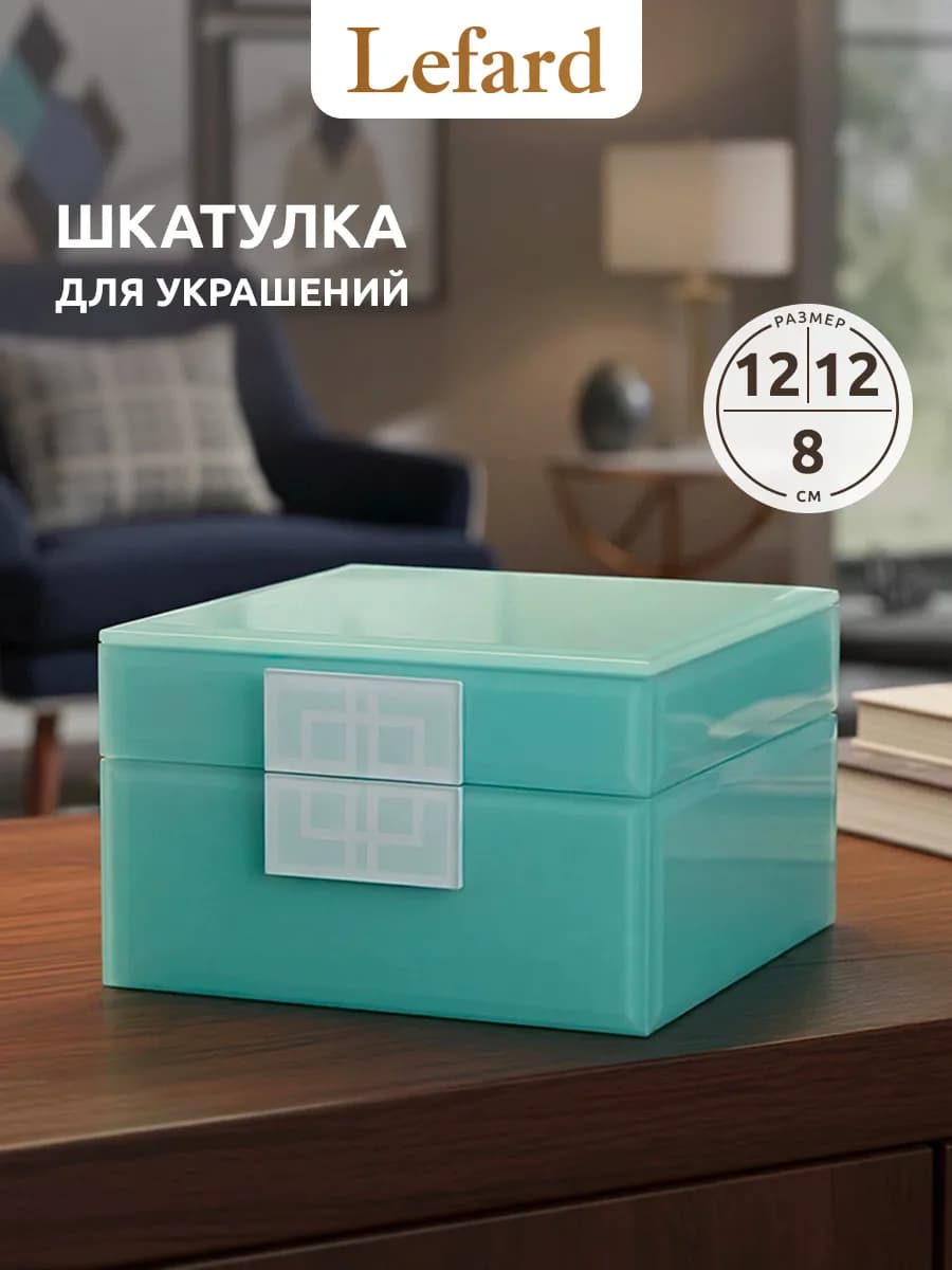 Шкатулка для украшений Времена года 12х12х8 см