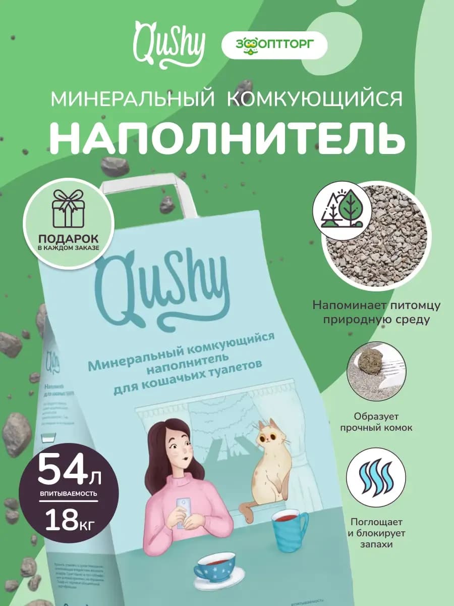 Комкующийся наполнитель для лотка кошачьего туалета 18 кг