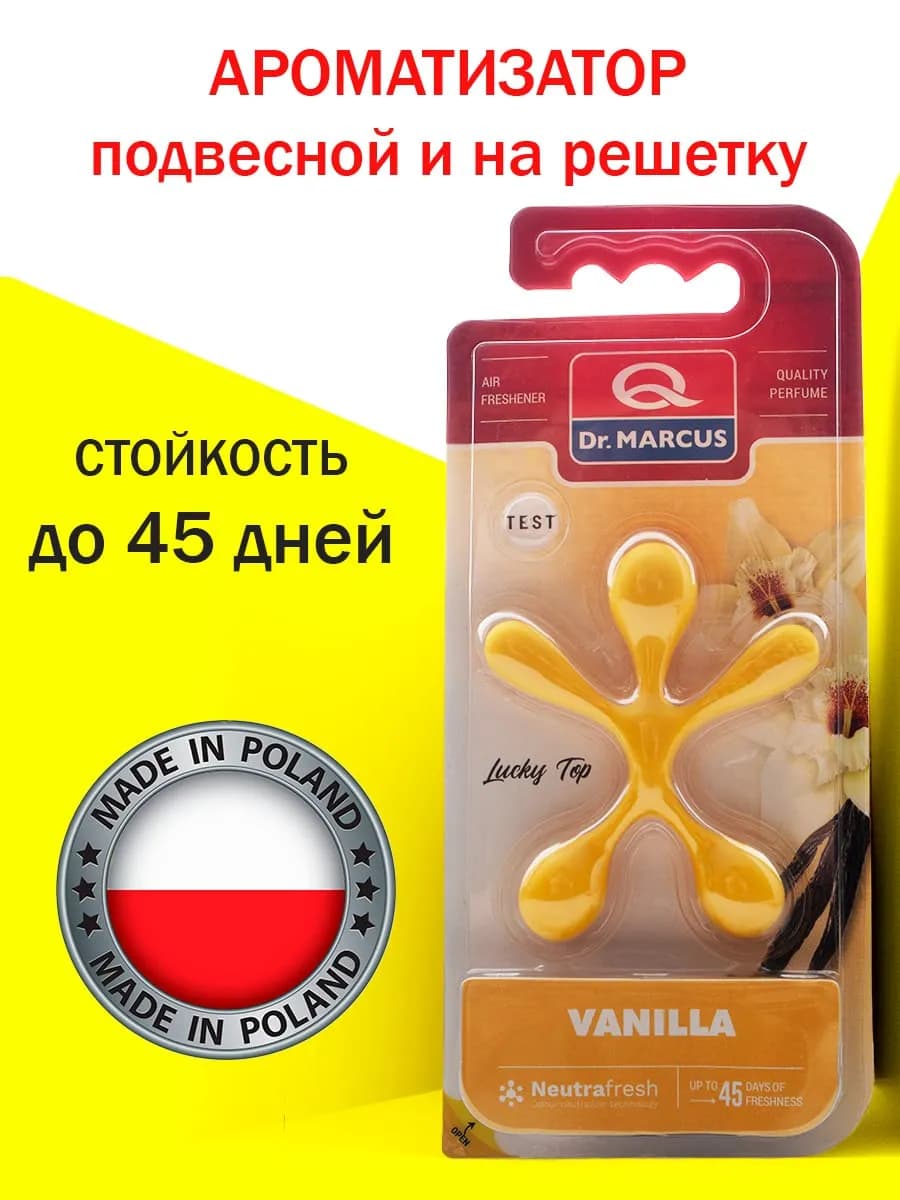 Ароматизатор автопарфюм вонючка в машину