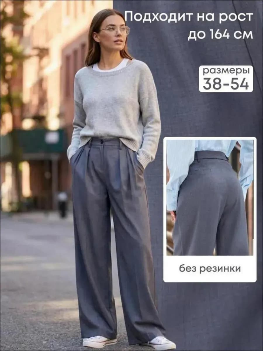 Брюки палаццо без резинки с защипами широкие классические