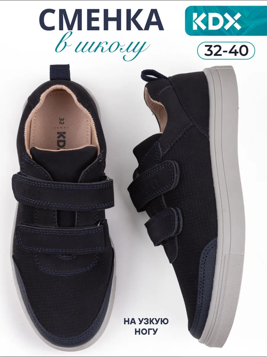 Школьная обувь