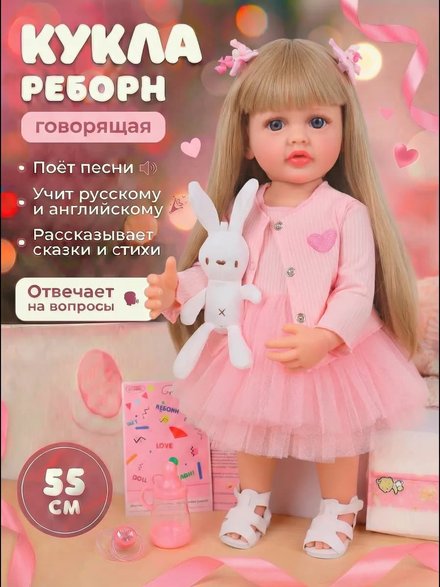 Большая говорящая кукла реборн для девочек 55 см