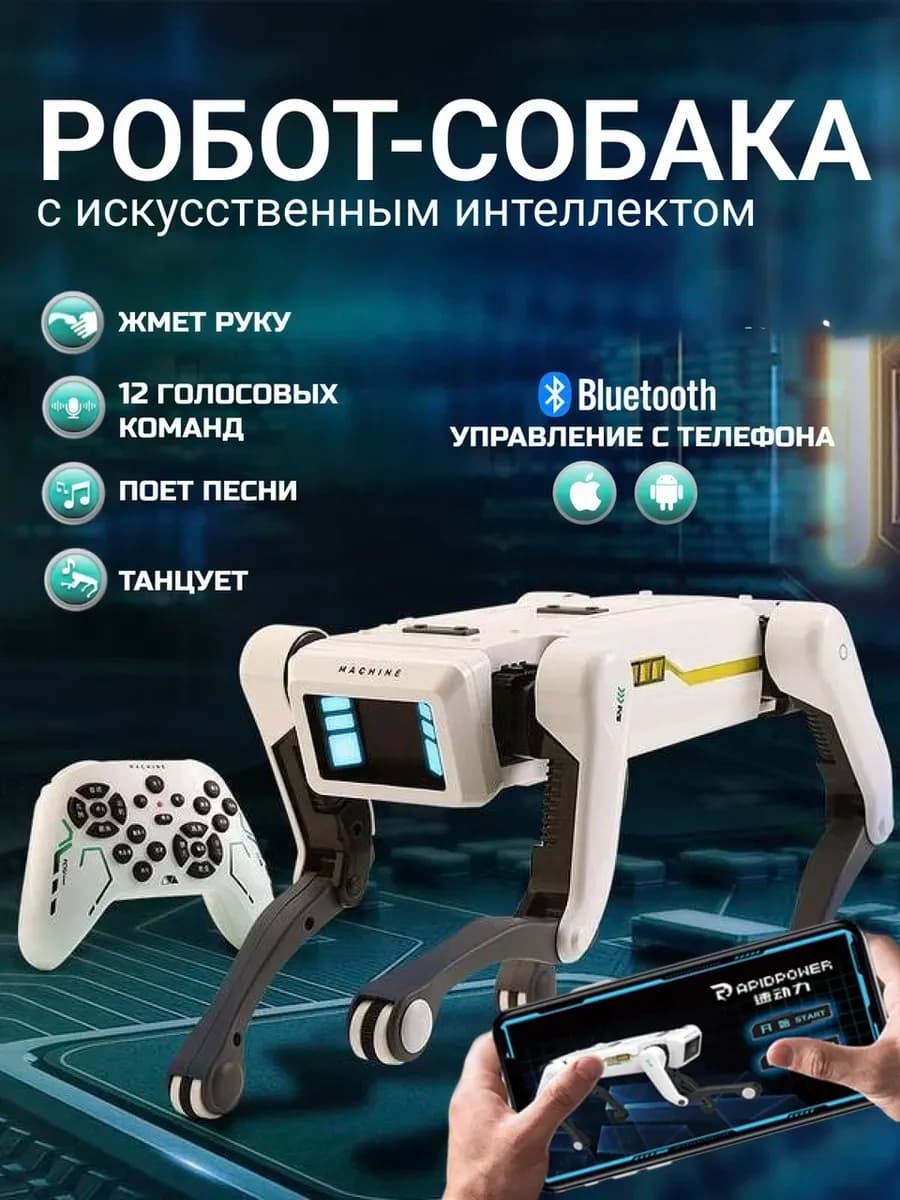 Робот собака интерактивная на пульте для детей