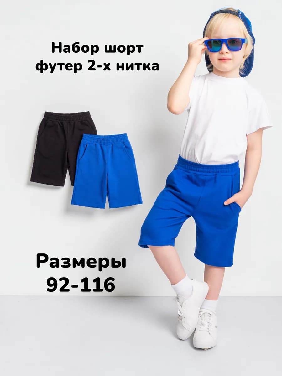 Шорты детские однотонные набор 2 штуки