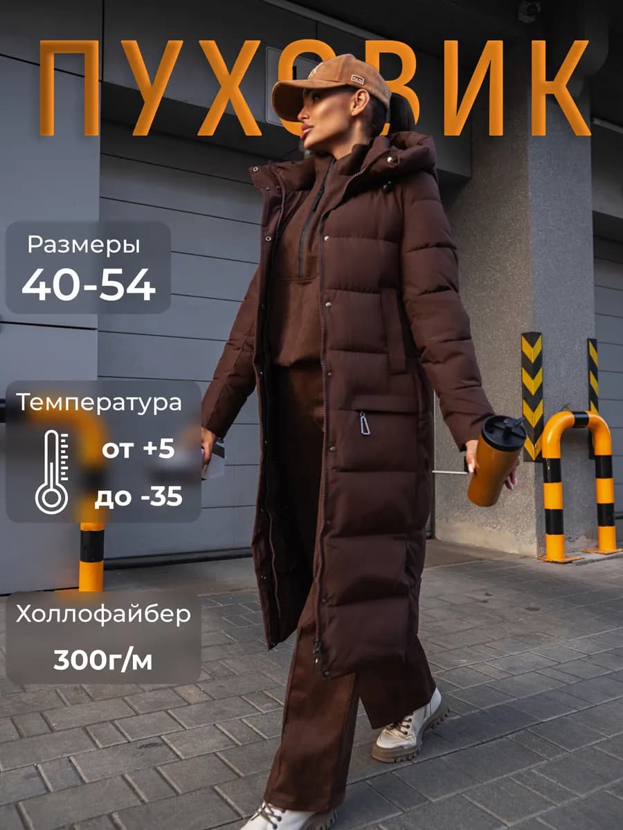 Пуховик зимний длинный с капюшоном