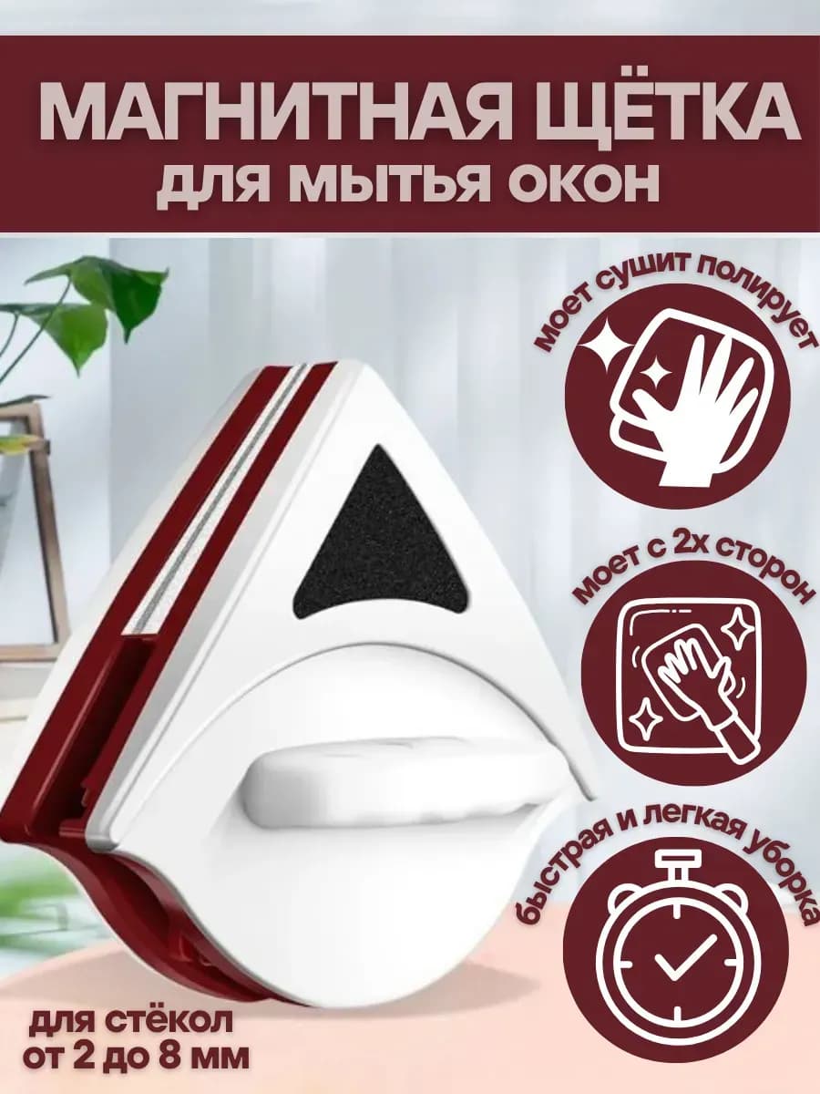 Магнитная щетка губка для мытья окон