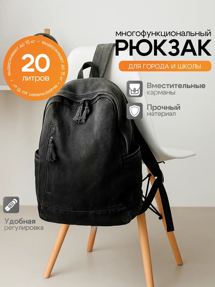 Рюкзак школьный городской