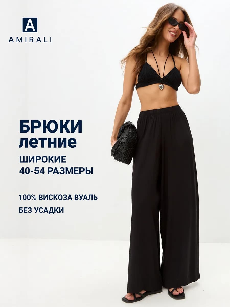 Брюки летние широкие палаццо пляжные