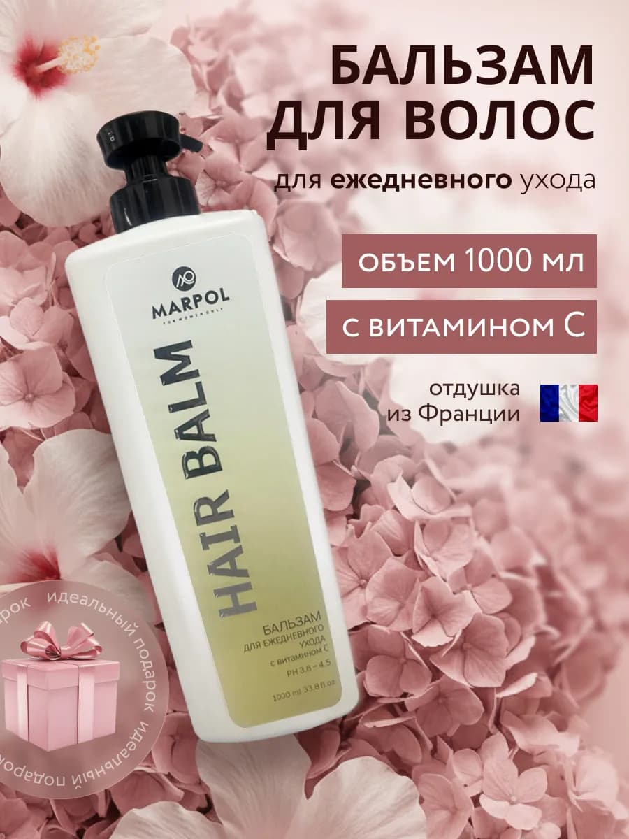 Бальзам кондиционер для волос с витамином C 1000 мл