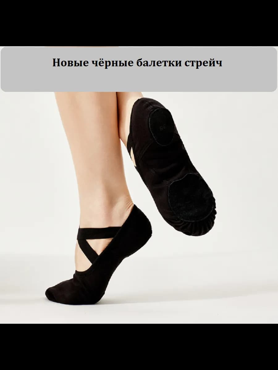 Балетки стрейч для танцев