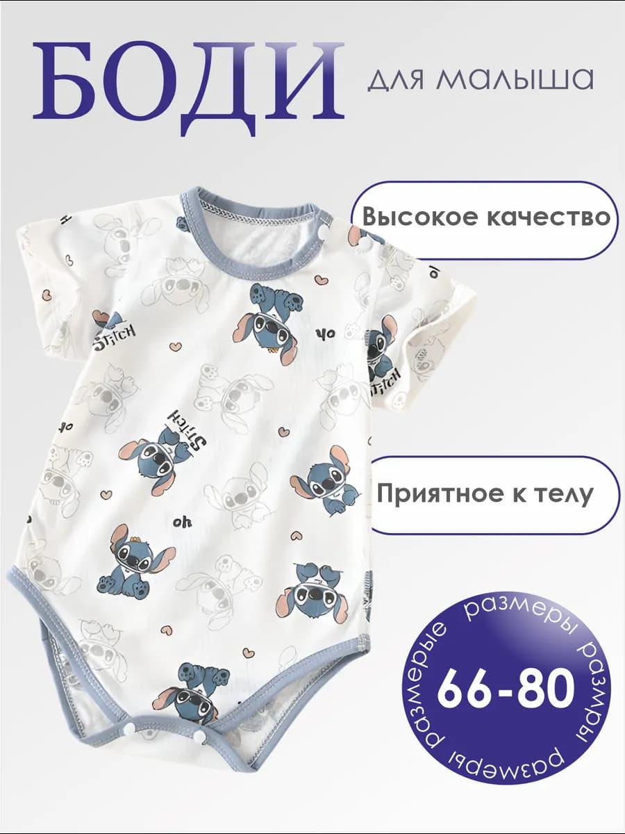 Боди с коротким рукавом для малышей