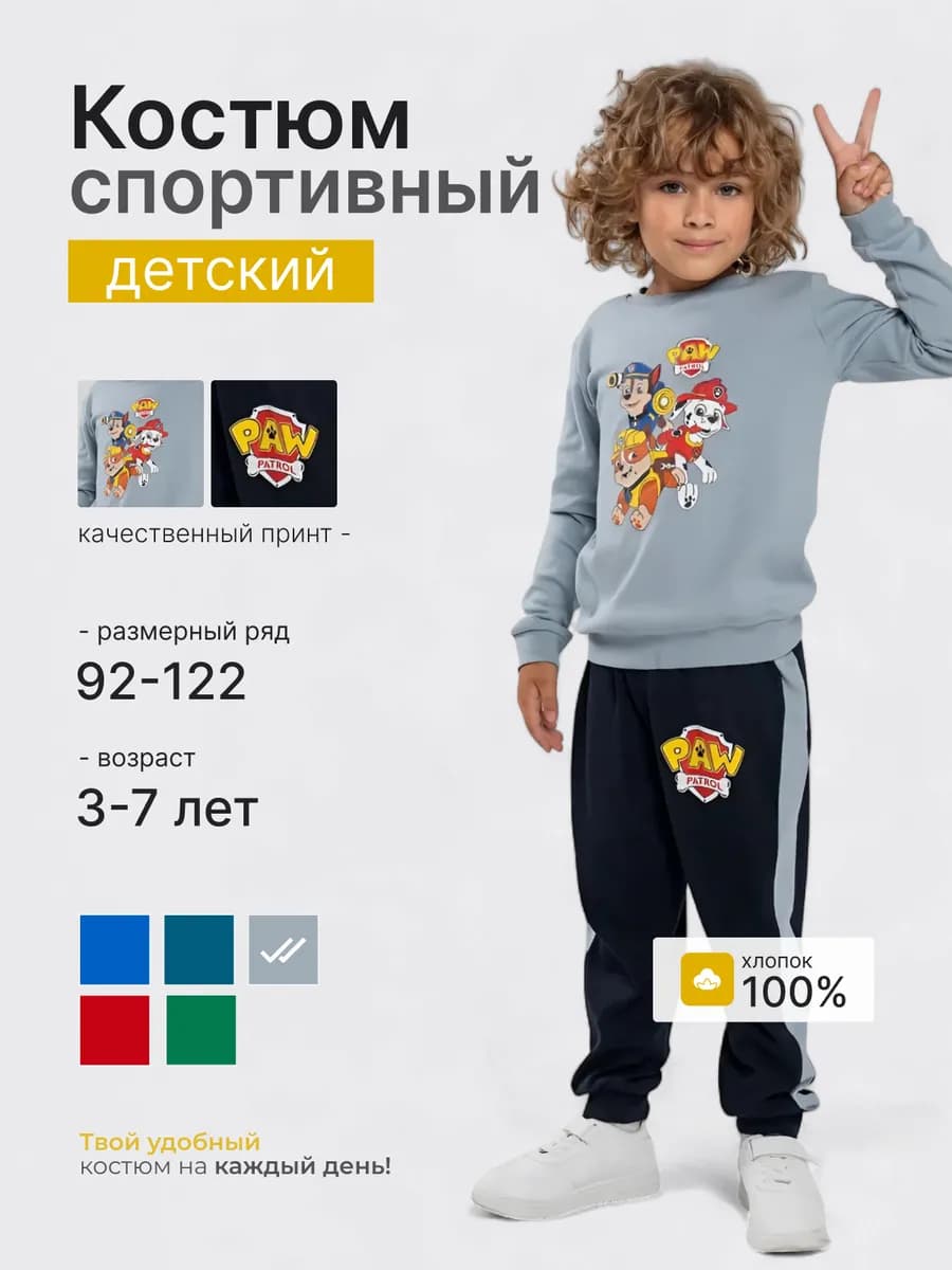 Спортивный костюм с принтом