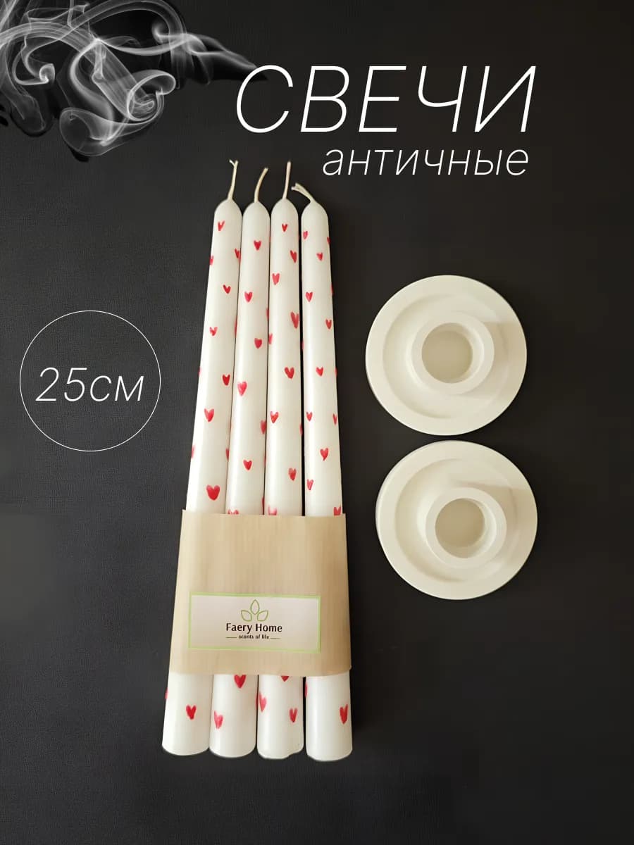 Длинный свечи столовые с подсвечниками