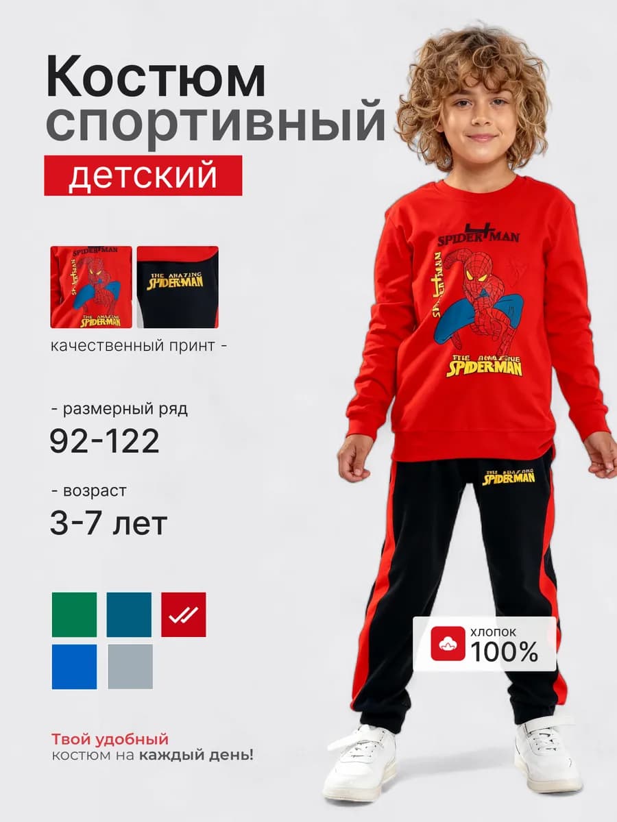 Спортивный костюм детский с принтом