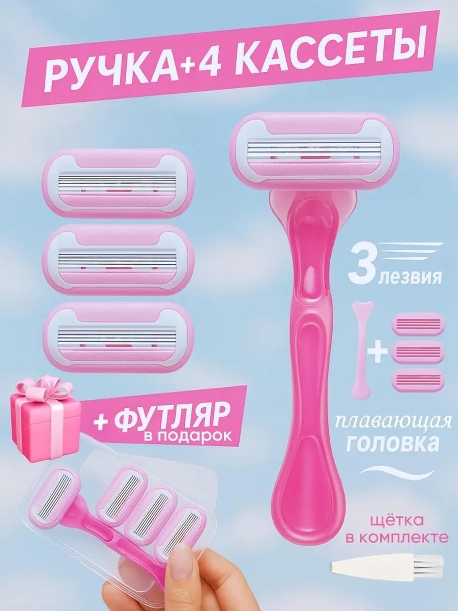 Бритва женская станок для бритья