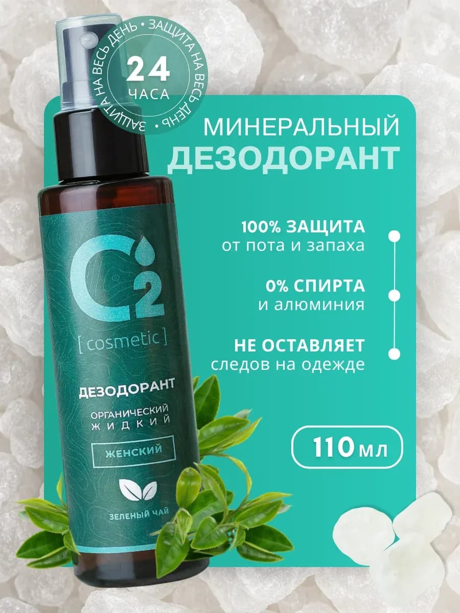 Натуральный минеральный дезодорант спрей, 110 мл