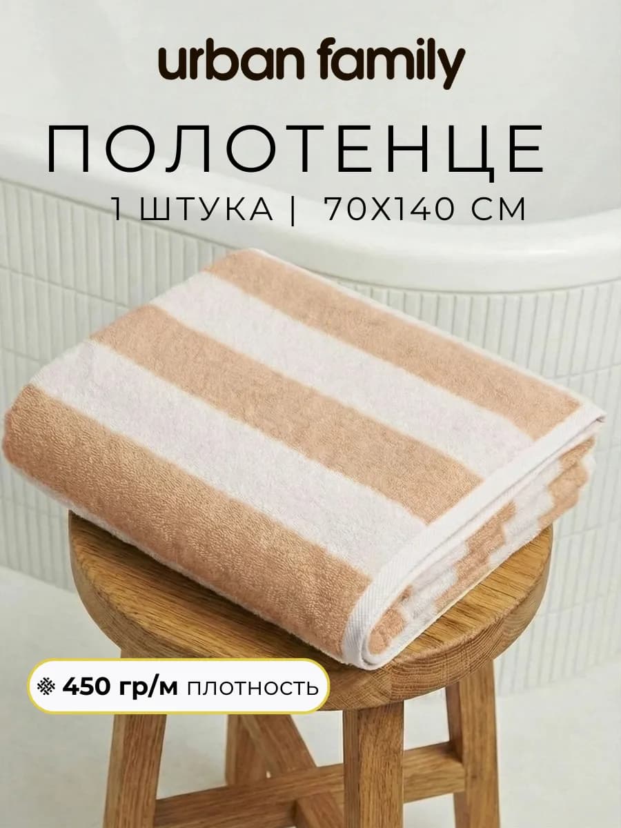 Полотенце банное 70х140 см для душа