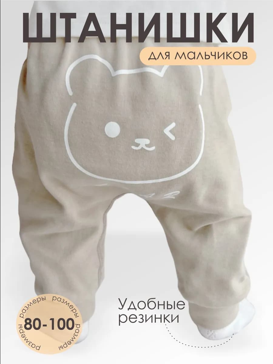 Штанишки брюки детские ползунки