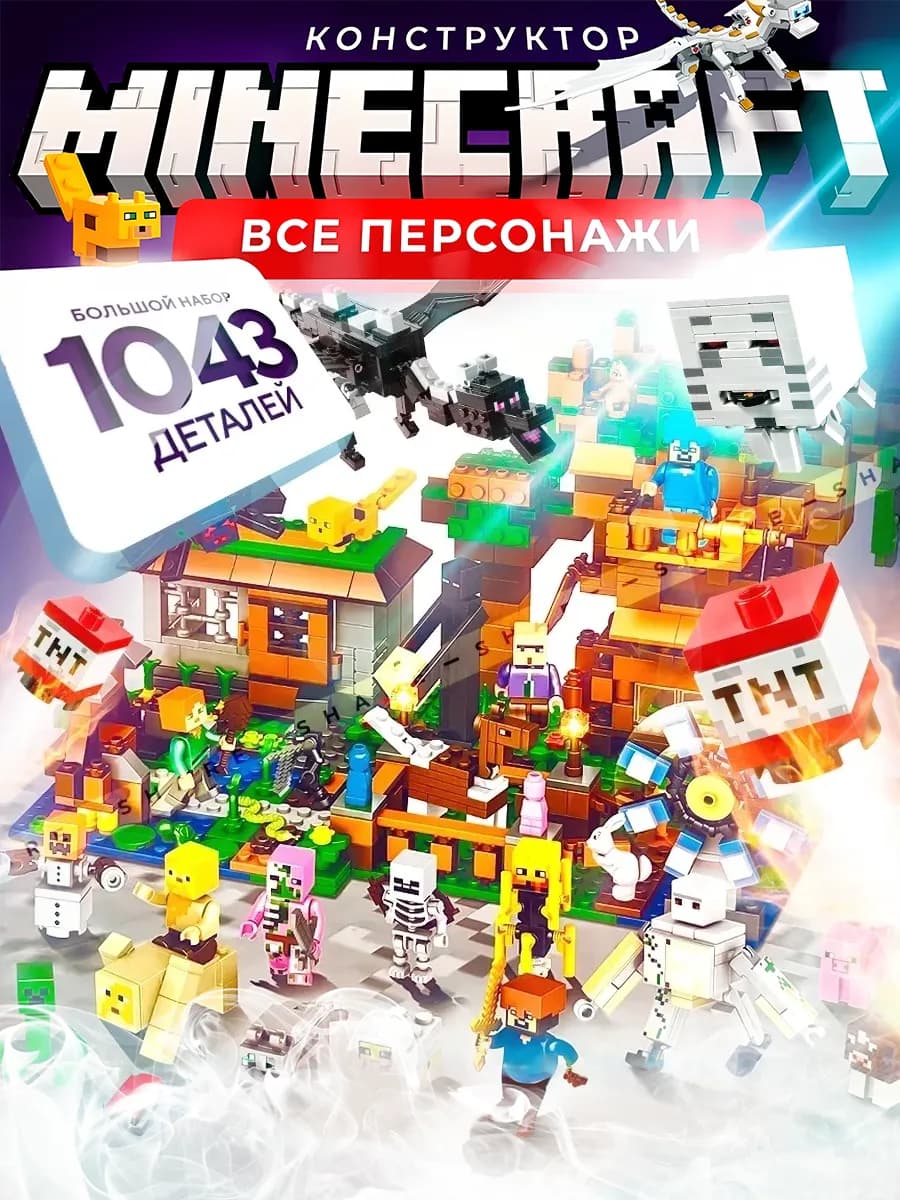 Конструктор Minecraft Компания Стива Майнкрафт