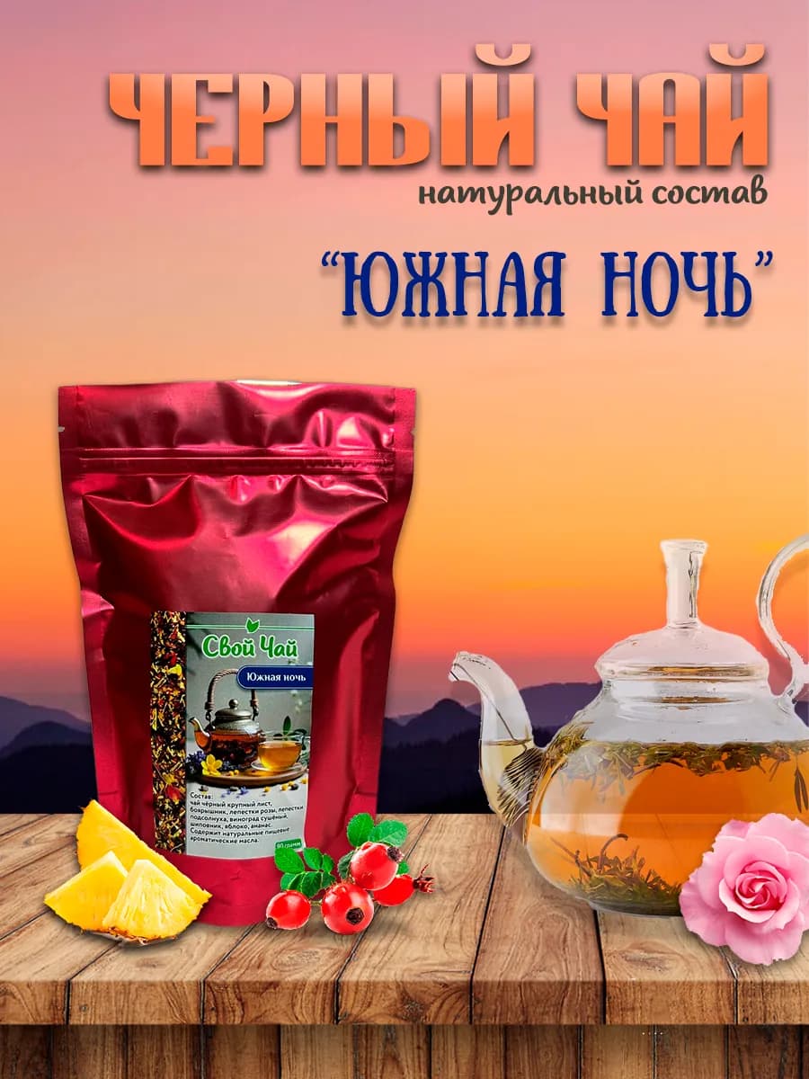 Чай чёрный. Купаж