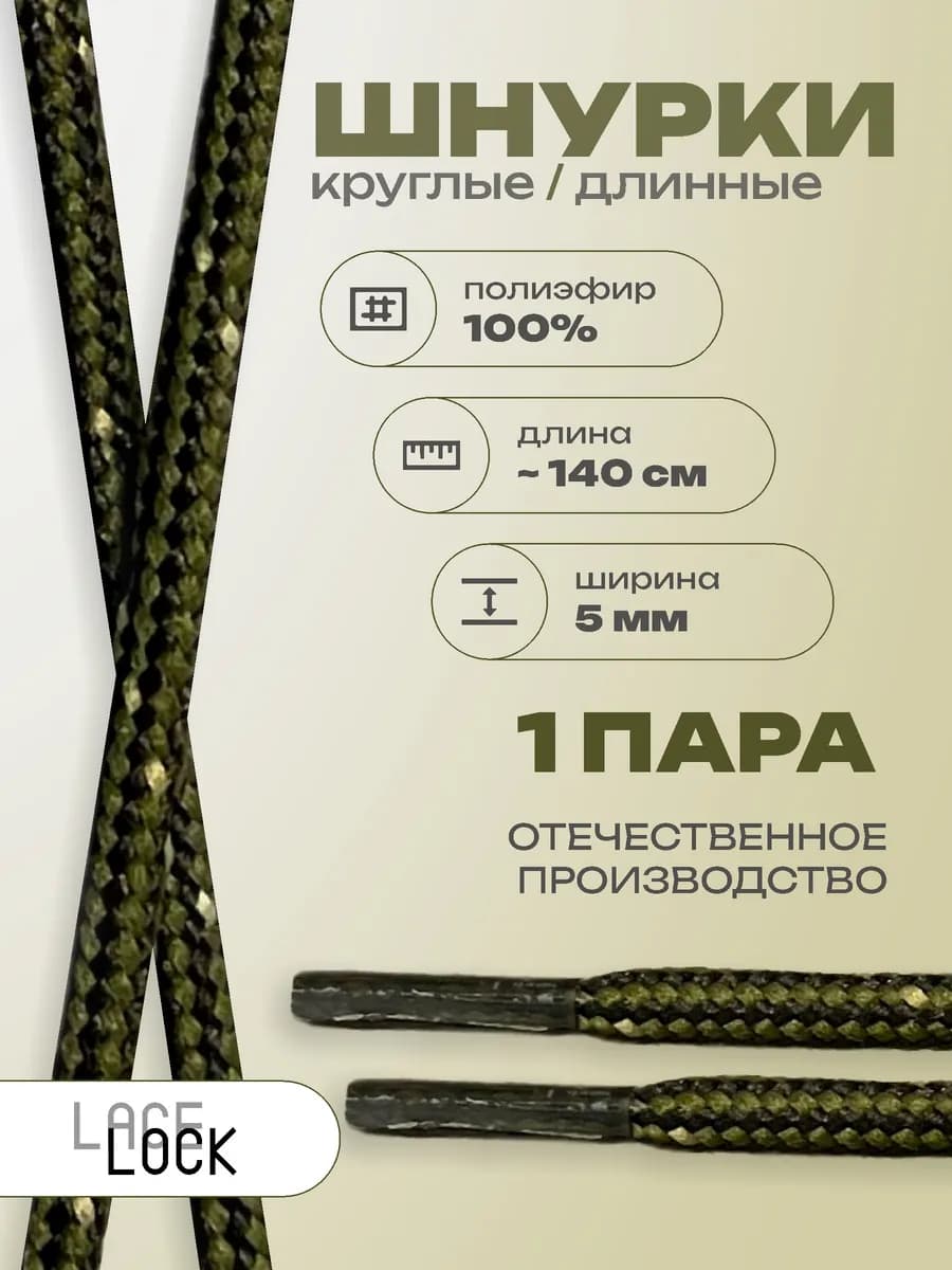Шнурки для обуви 140см круглые зеленые