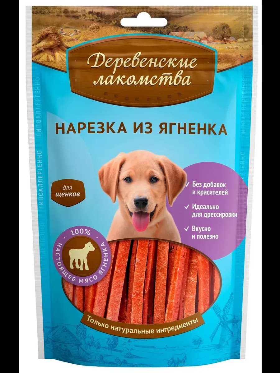 Нарезка из ягненка для щенков 90 г