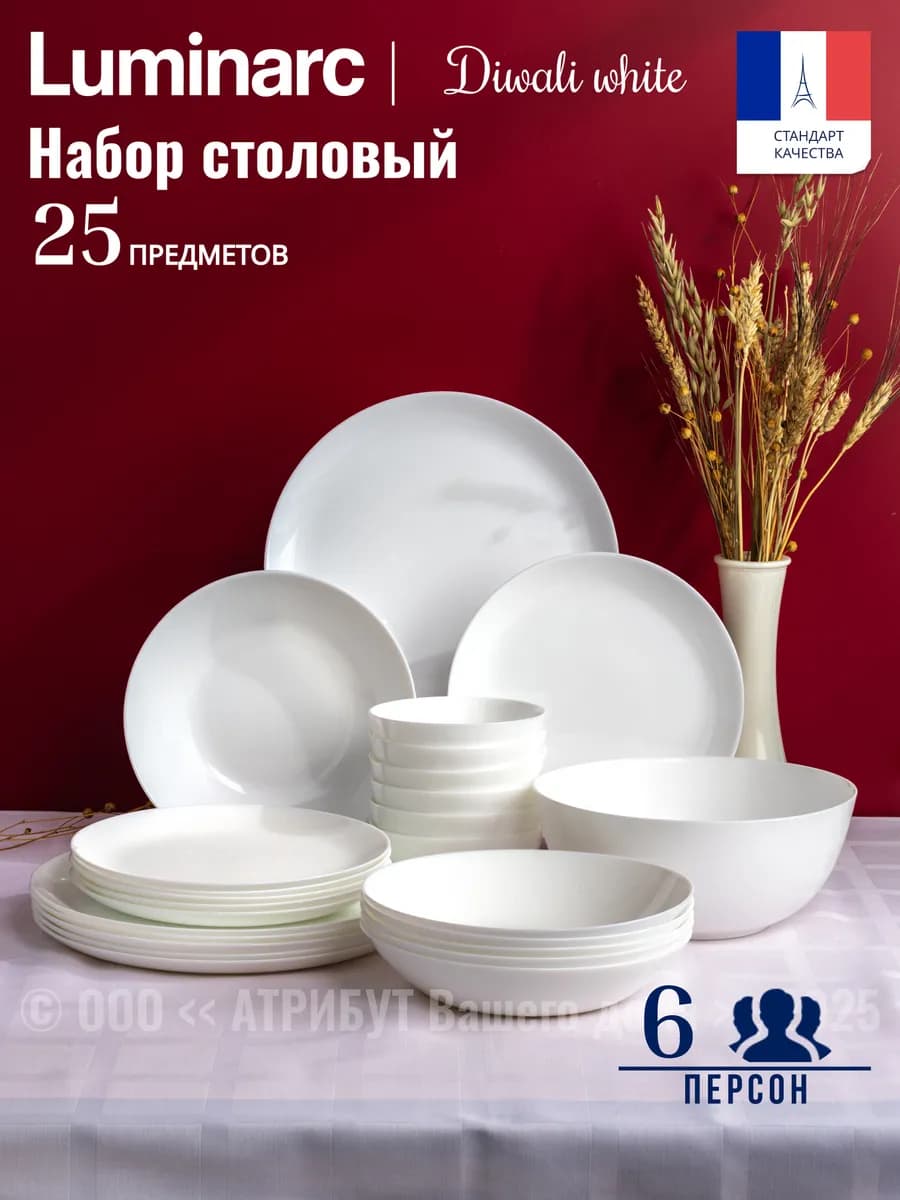 Сервиз столовый на 6 персон 25 предметов Diwali White