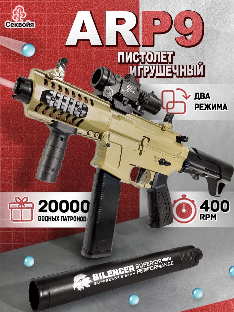 Автомат детский с орбизами, ARP9,20000 орбиз - фото 1