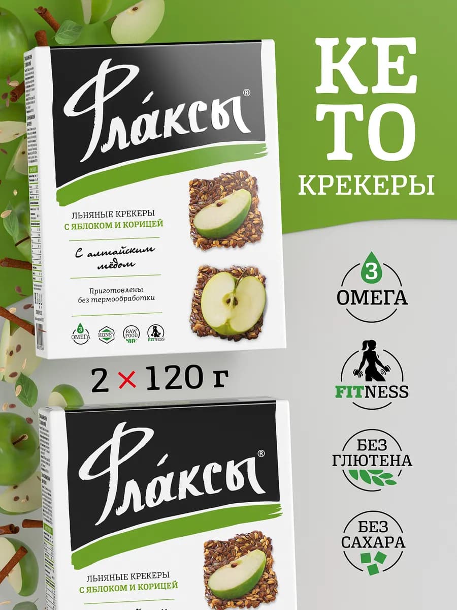 Флаксы Яблоко льняные кето-крекеры без сахара без глютена