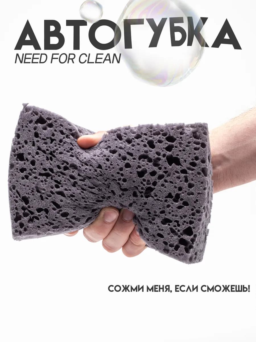 Губка для мытья машин, гигантская и крупнопористая