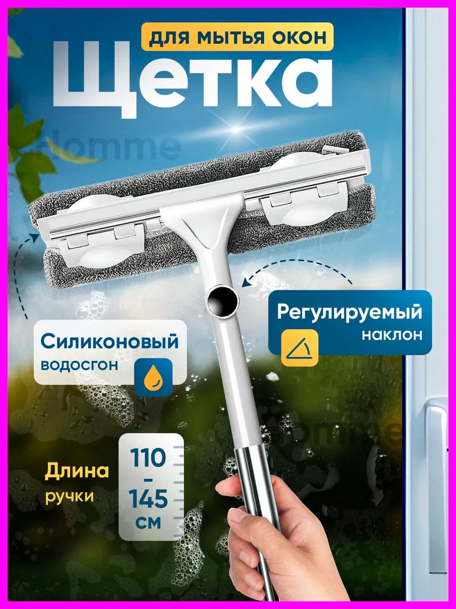 щетка для мытья окон швабра окномойка