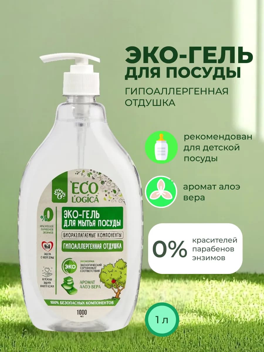 Средство гель для мытья посуды детское с алоэ вера, 1000 мл