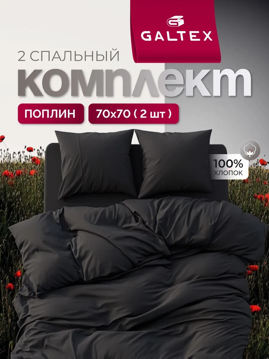 постельное белье 2 спальное поплин