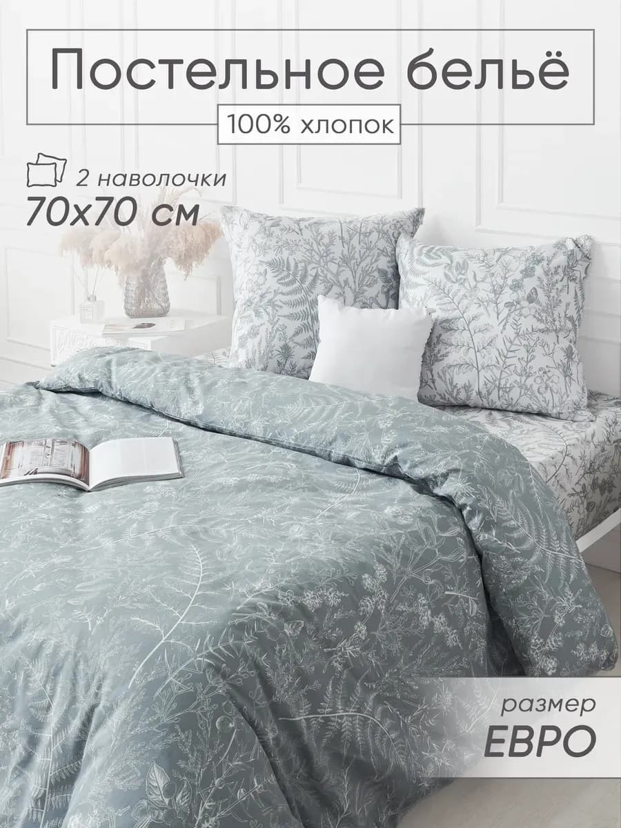 Постельное белье Евро