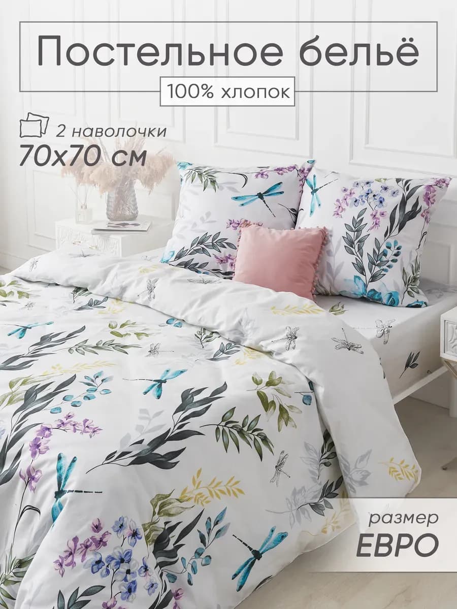 Постельное белье Евро