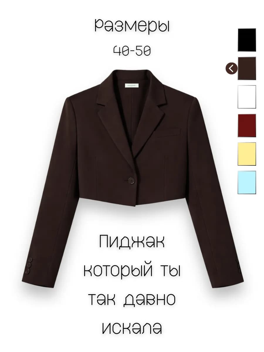 Пиджак укороченный блейзер коричневый как из pinterest