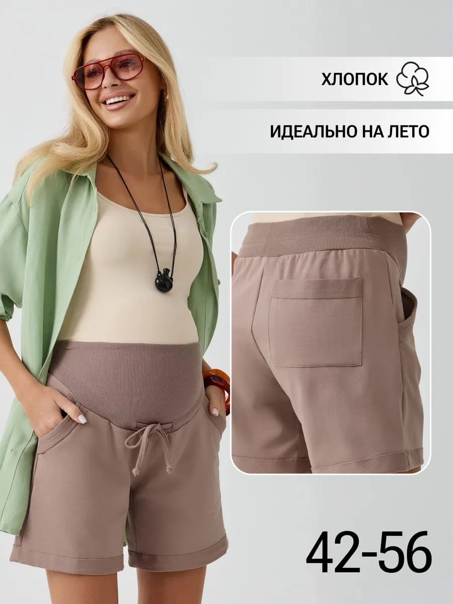 Шорты для беременных из футера