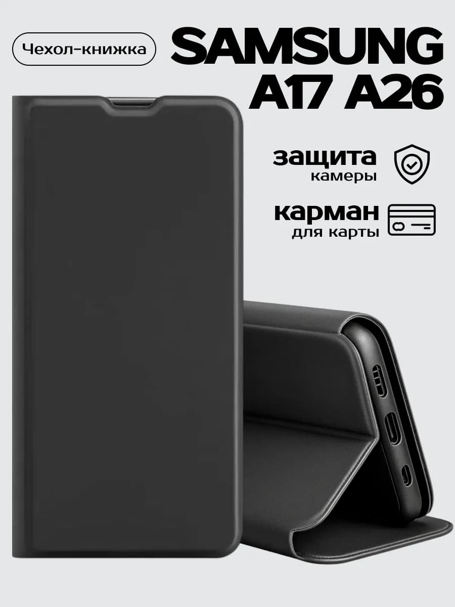 Чехол для телефона Samsung Galaxy A17 A26 книжка магнит