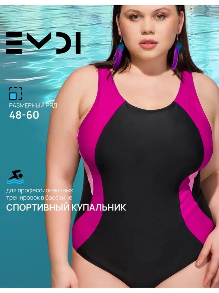 Слитный купальник больших размеров