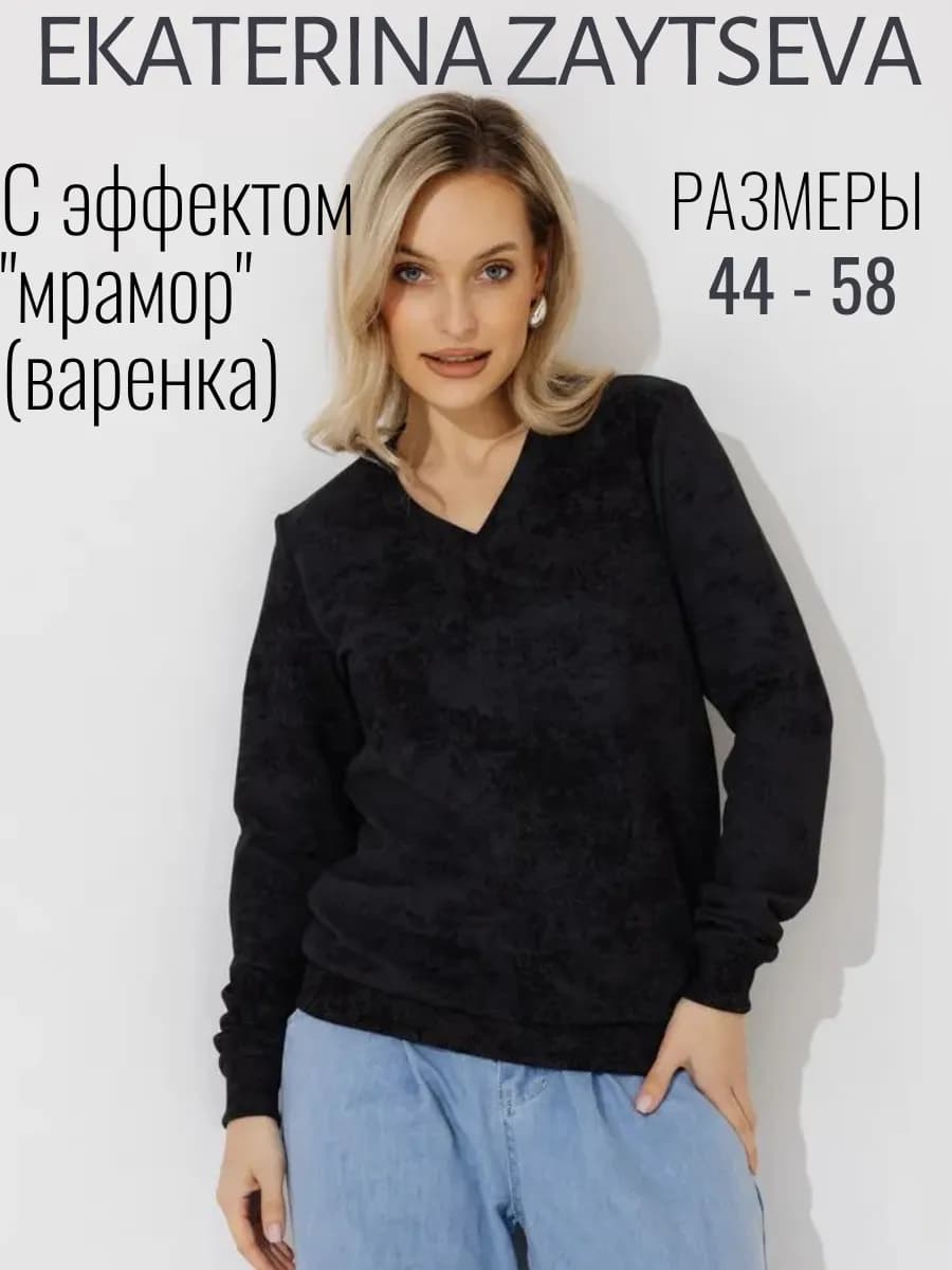 Свитшот с V-вырезом "Мрамор"