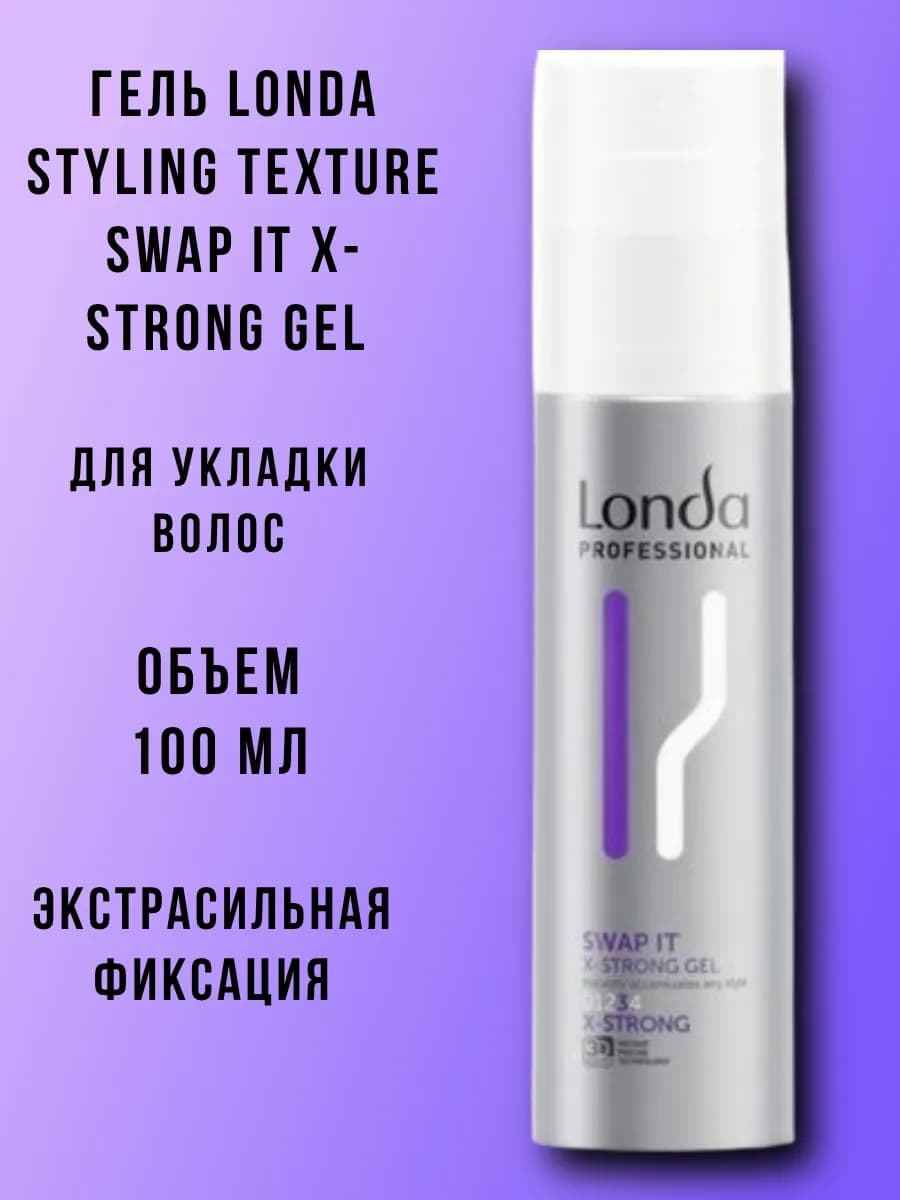Гель Londa Styling Texture Swap It X-Strong gel 100 мл эсф