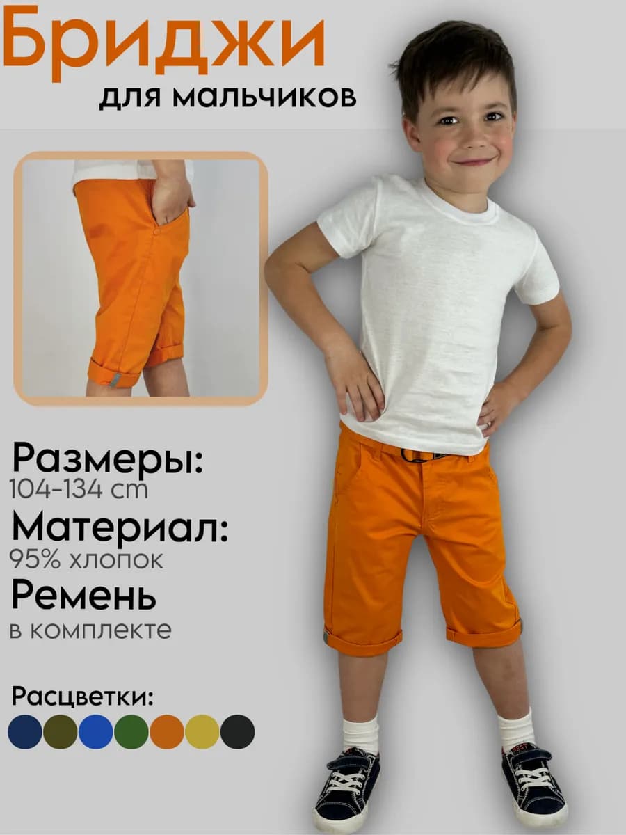 Шорты хлопковые для мальчика