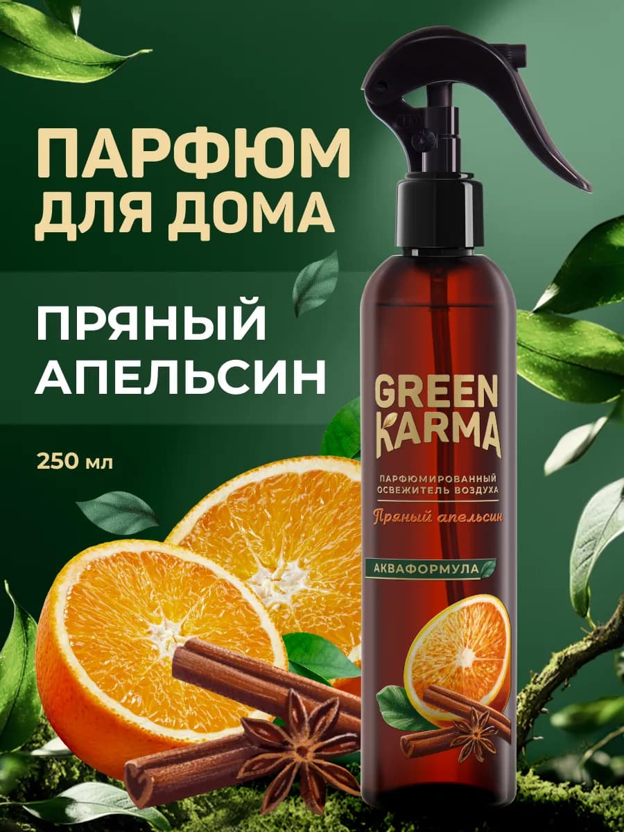 Парфюмированный аква спрей - освежитель воздуха