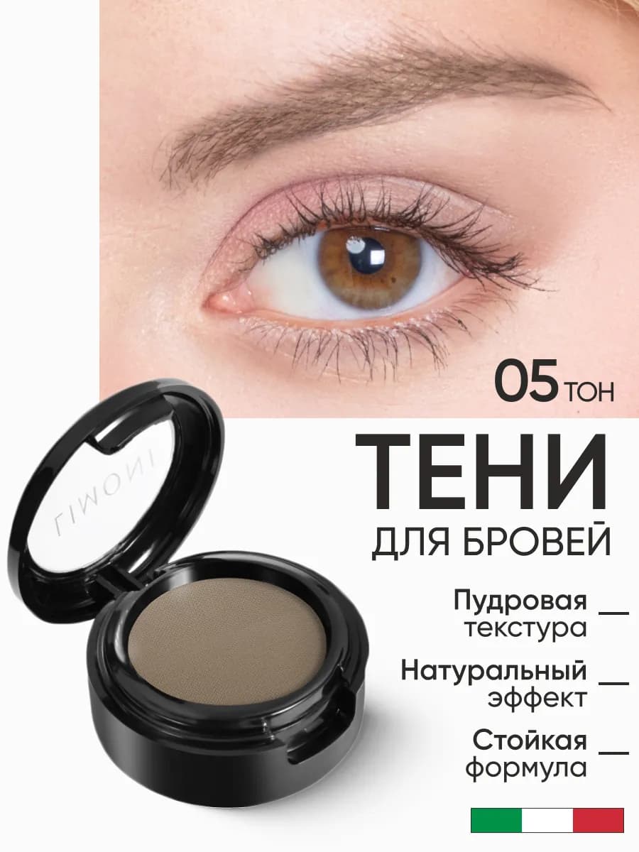 Тени для бровей стойкие матовые 05 оттенок