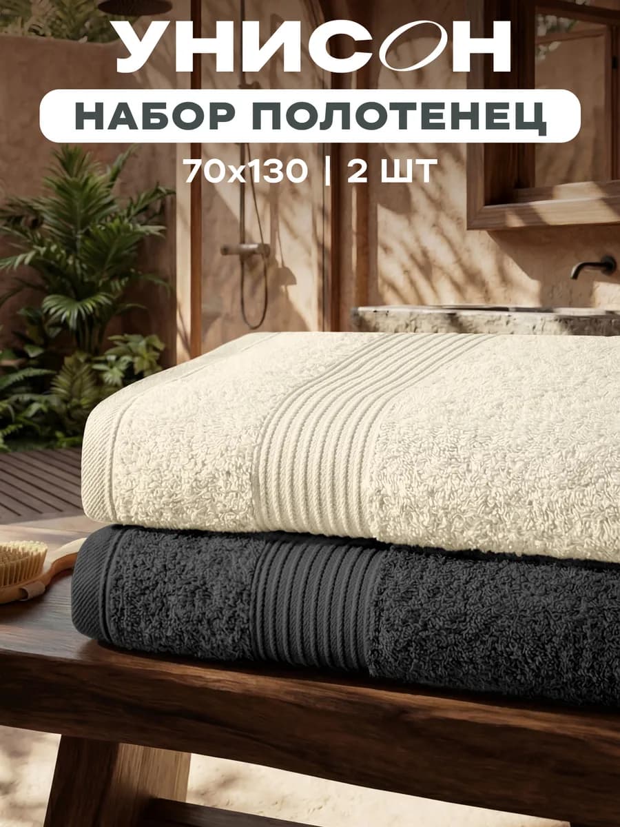 Полотенце банное махровые набор 2 шт 70х130 см
