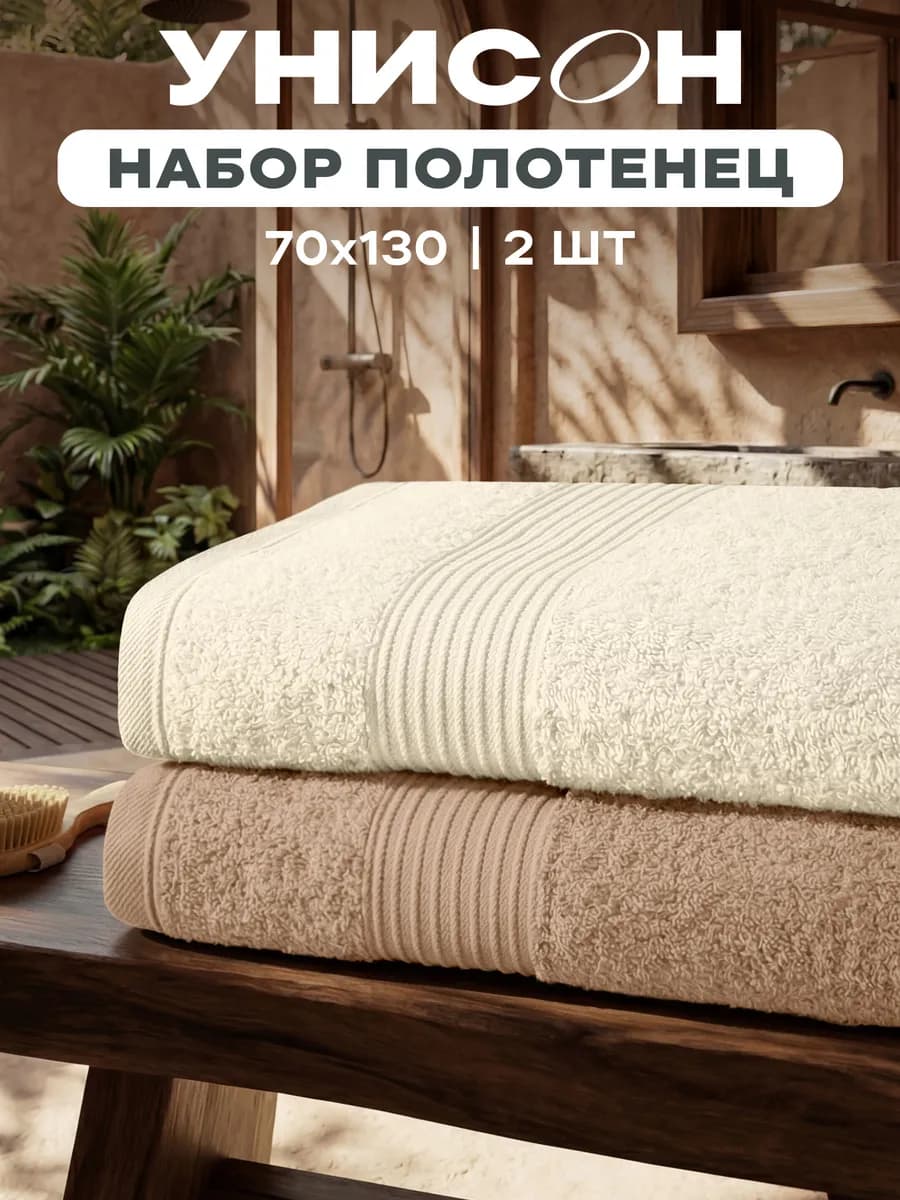 Полотенце банное махровое набор 2 шт 70х130 см