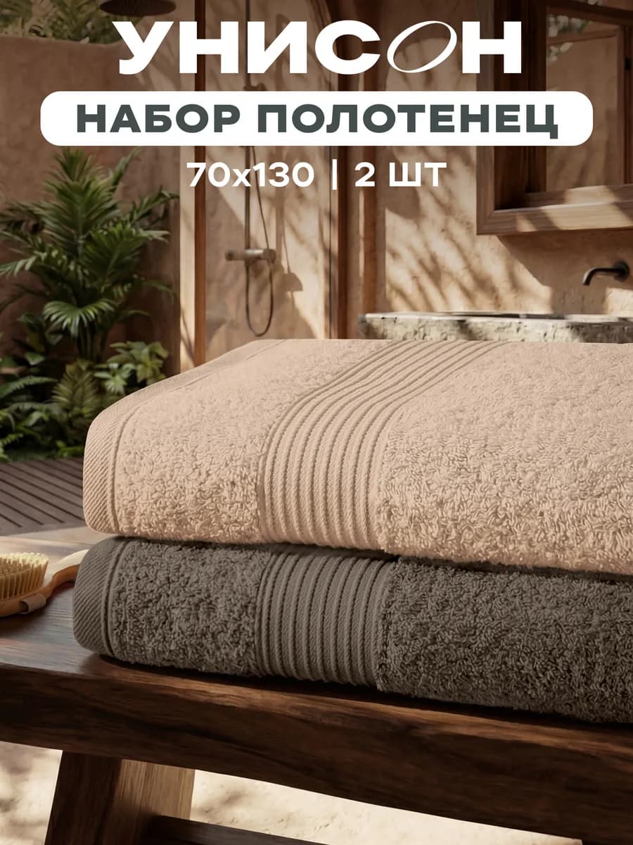 Полотенце банное 70х140 махровое хлопок 2 шт