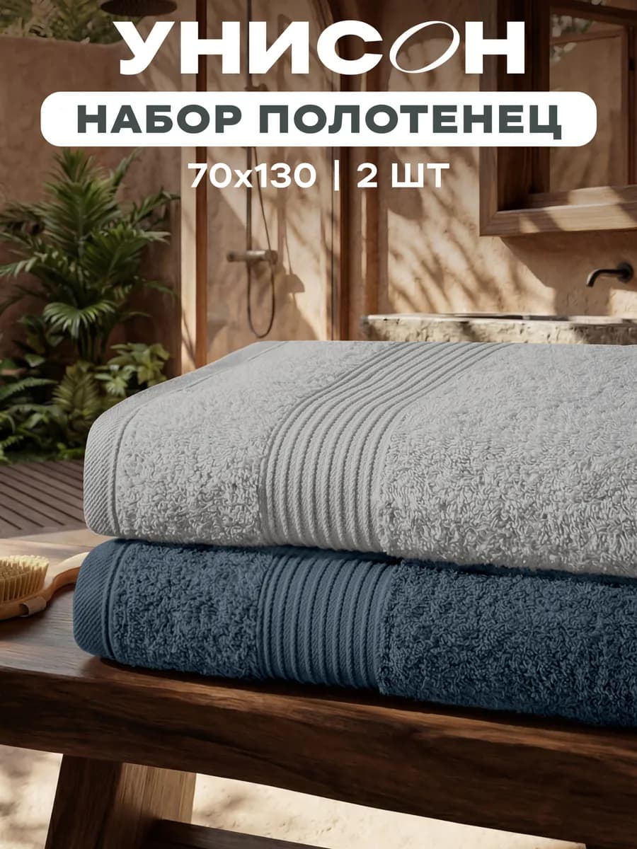 Полотенца банные махровые 2 шт 70х130 см