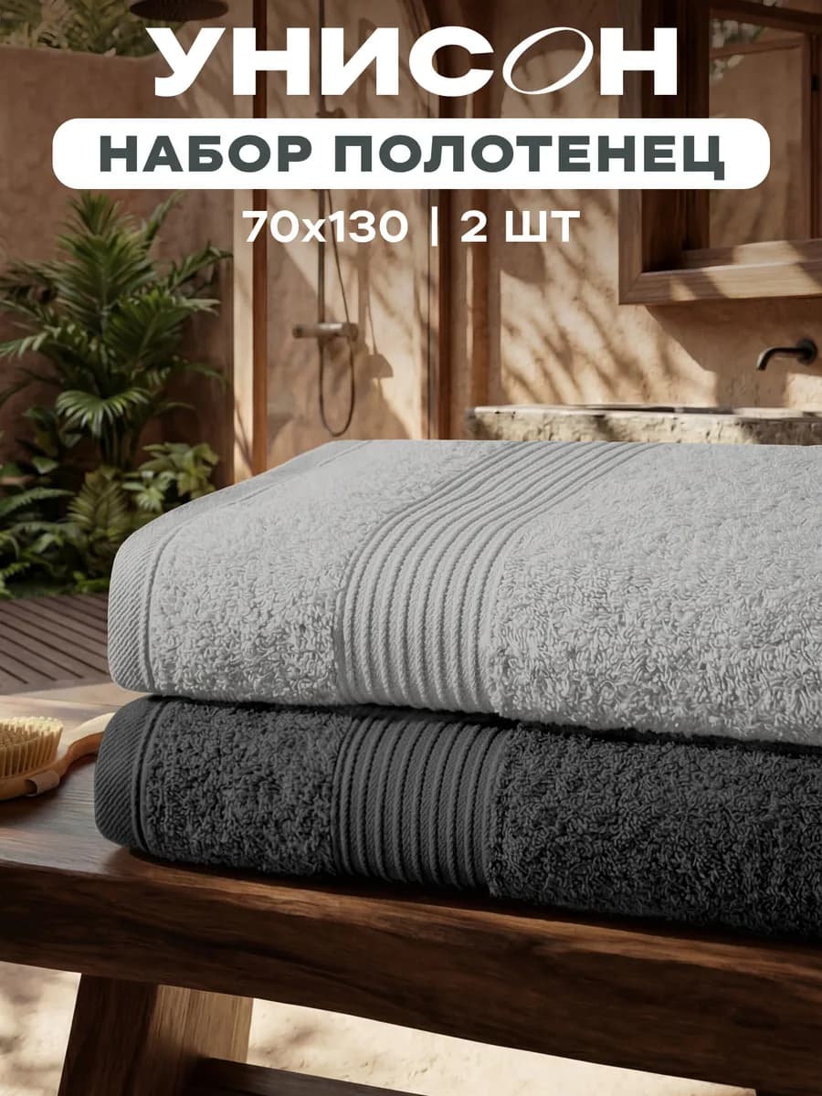 Полотенца банные махровые 2 шт 70х130 см
